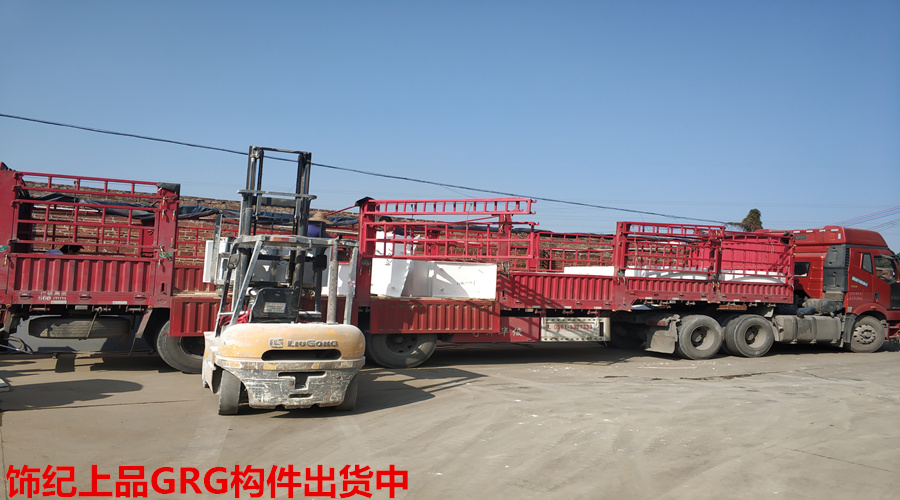 GRG構(gòu)件出貨 GRG構(gòu)件出貨