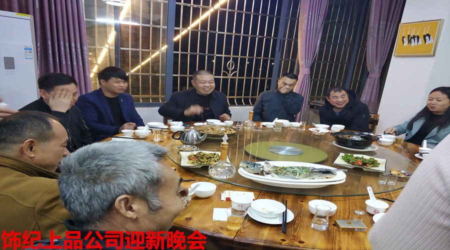 飾紀(jì)上品迎新晚會(huì) 飾紀(jì)上品迎新晚會(huì)