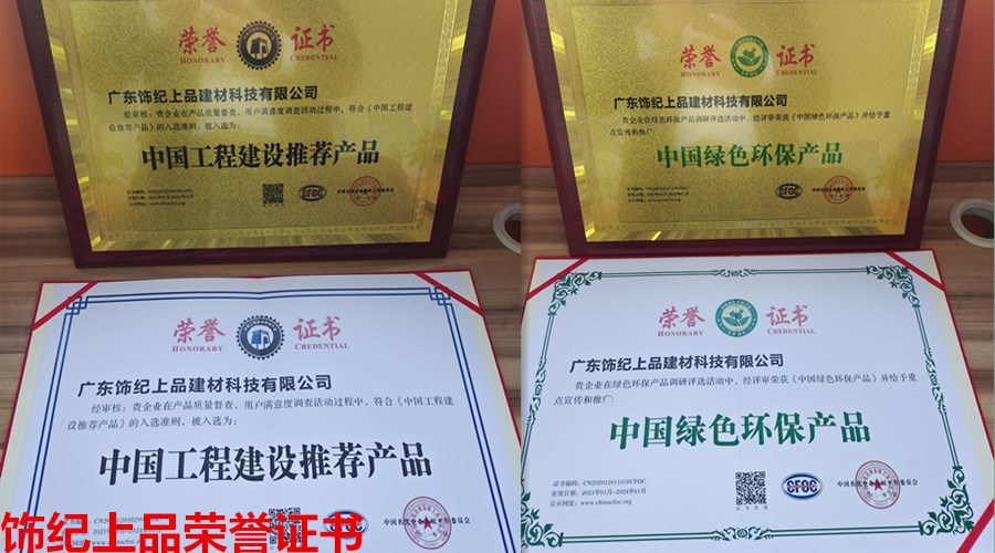 飾紀上品榮譽證書 飾紀上品榮譽證書