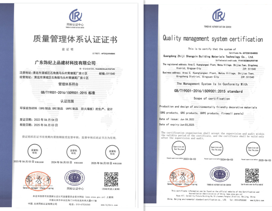 飾紀上品公司質量管理體系認證證書 飾紀上品公司質量管理體系認證證書